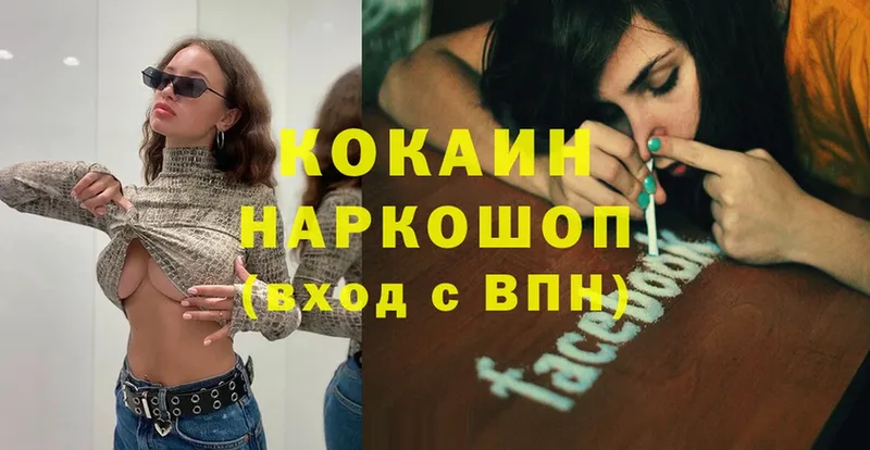 Cocaine Колумбийский  omg зеркало  Агрыз 